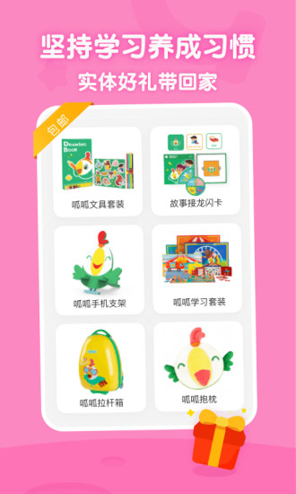 叽里呱啦手机版下载