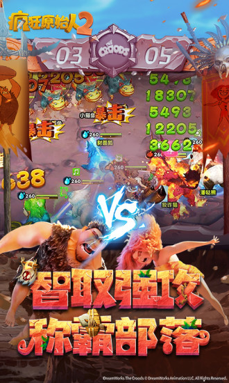 疯狂原始人2破解版免费版本
