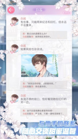 恋与制作人app安装