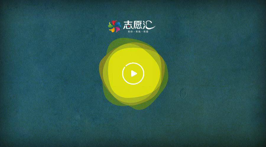 志愿汇APP官方