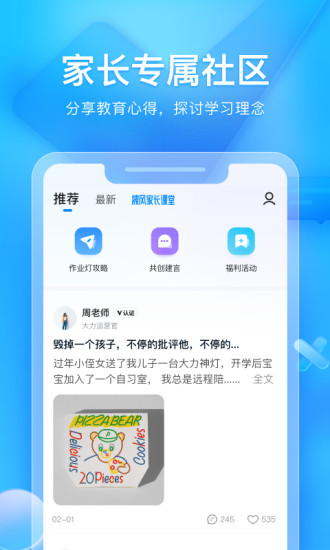 大力家长APP