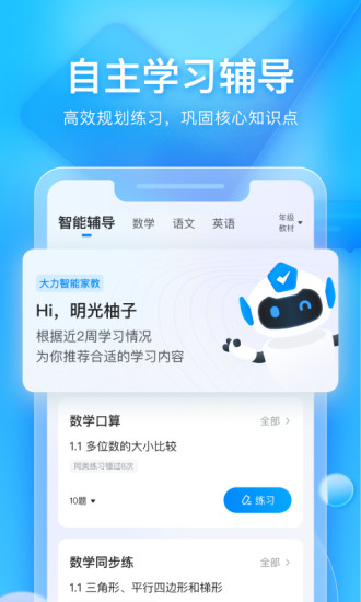 大力家长APP最新版