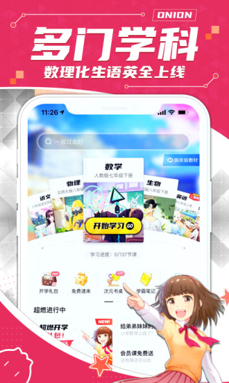 洋葱学院学生版下载破解版