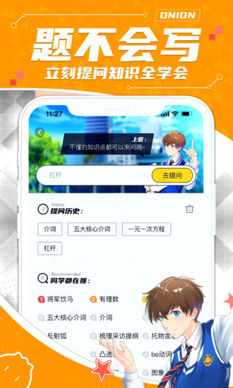 洋葱学院学生版下载最新版