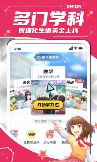 洋葱学院学生版下载