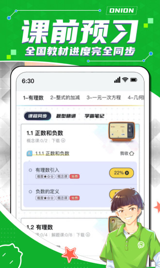 洋葱学院学生版下载下载