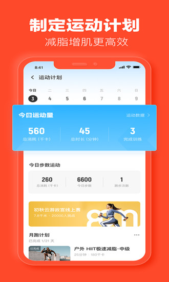乐动力计步器最新版