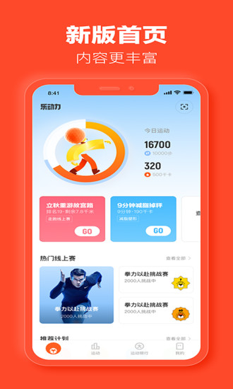 乐动力免费下载