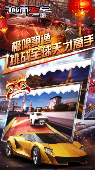 城市飞车游戏下载