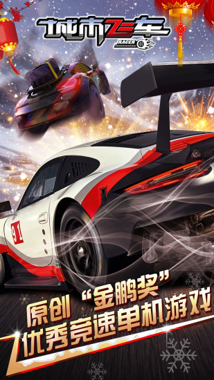 城市飞车无限金钻版