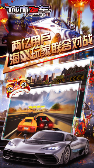 城市飞车无限金钻版安装