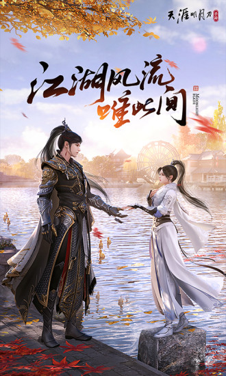 天涯明月刀手游单机破解版