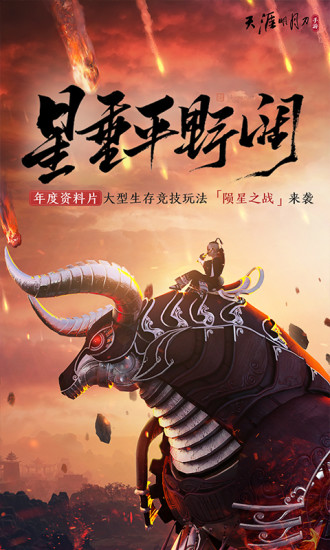 天涯明月刀手游单机破解版最新版