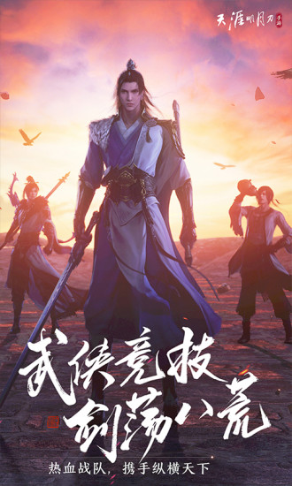 天涯明月刀手游单机破解版下载