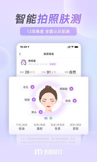 美丽修行ios版