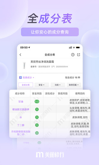 美丽修行成分查询最新版