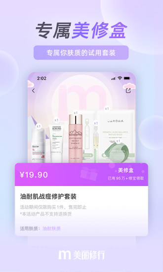 美丽修行成分查询破解版