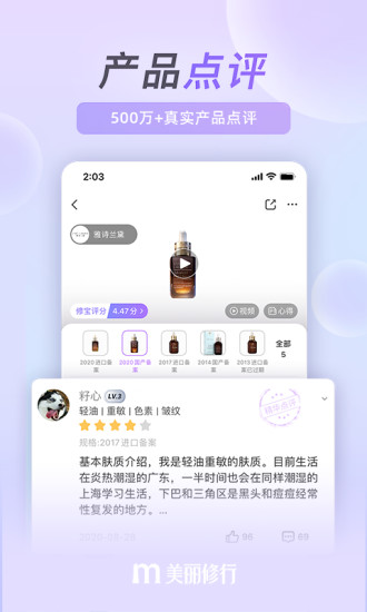 美丽修行成分查询免费版本