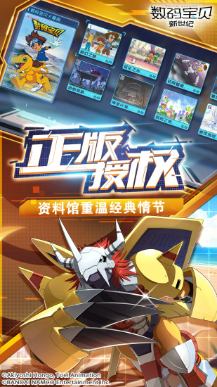 数码宝贝新世纪正式版下载最新版