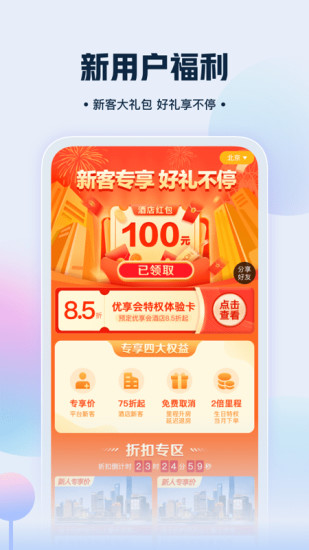 艺龙旅行app下载