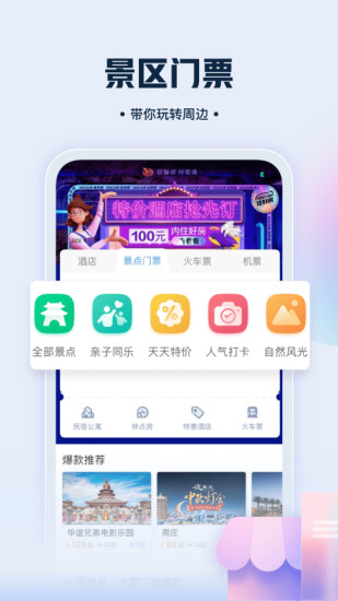 艺龙旅行安装