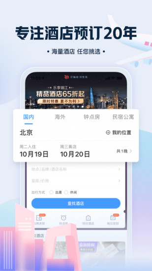 艺龙旅行app手机下载安装