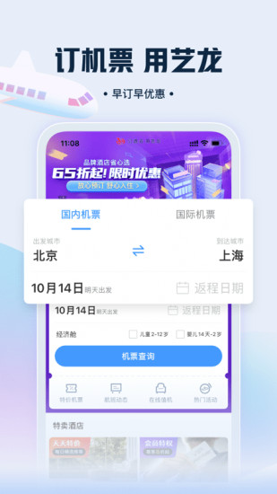 艺龙旅行下载