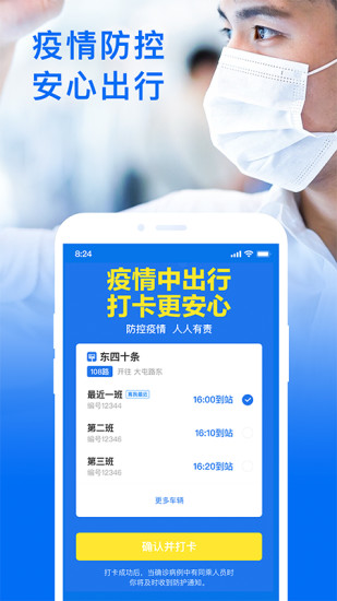 车来了最新版本免费版本