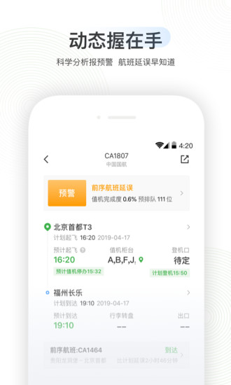航旅纵横APP最新版本最新版