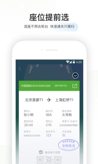 航旅纵横APP最新版本破解版