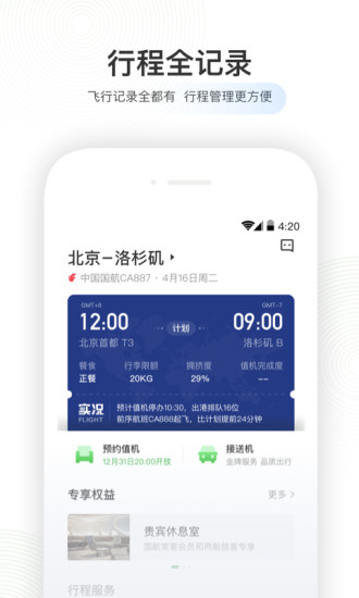 航旅纵横APP最新版本