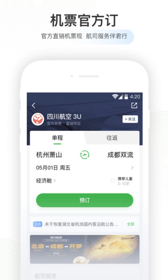 航旅纵横APP最新版本免费版本