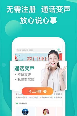 松果倾诉平台破解版