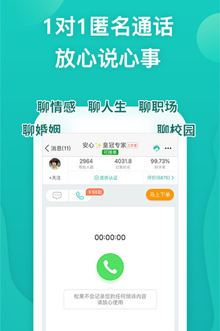 松果倾诉平台下载