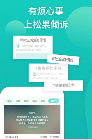 松果倾诉平台免费版本