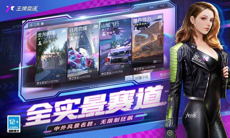 王牌竞速手游安装