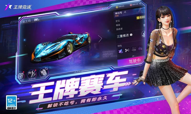 王牌竞速安装