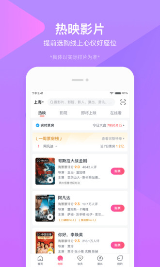 淘票票app官方下载