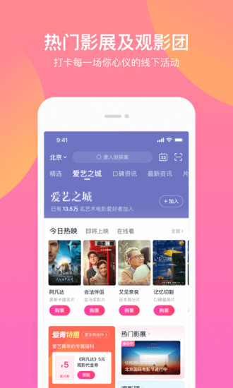淘票票app官方下载免费版本