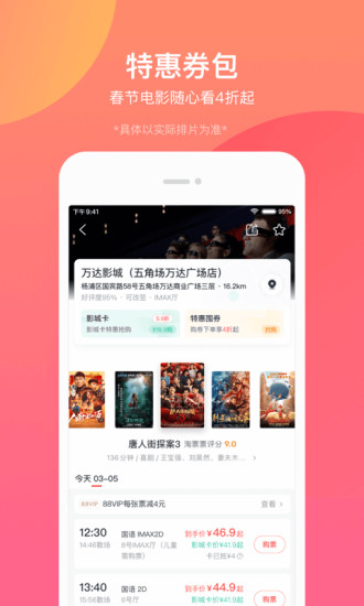 淘票票app官方下载最新版