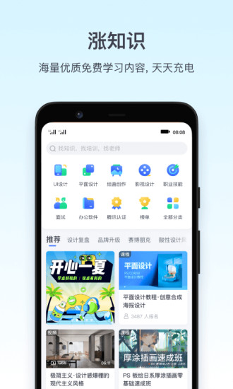 腾讯课堂破解版吾爱破解最新版
