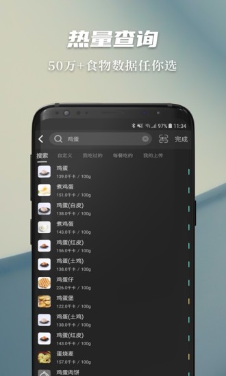 热量减肥法APP破解版