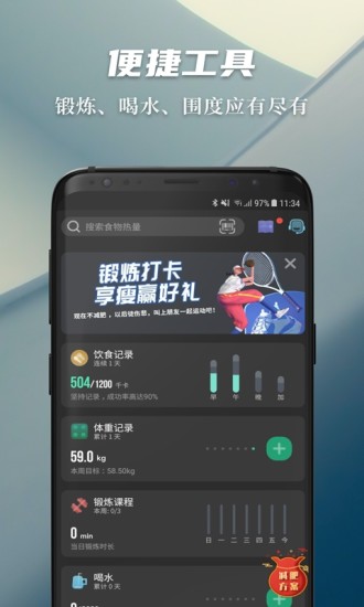 热量减肥法APP下载