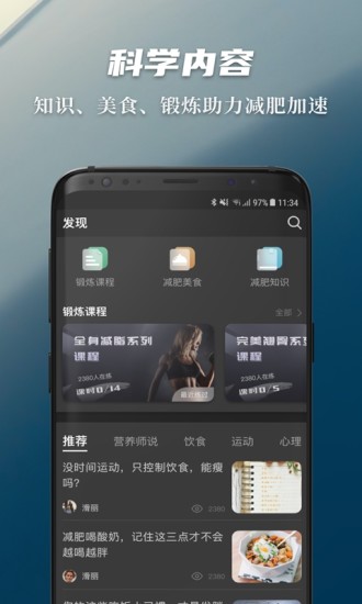 热量减肥法APP免费版本