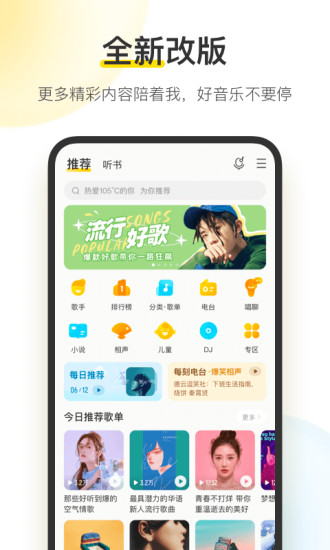 酷我音乐ios破解版永久免费