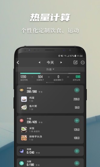 热量减肥法安卓版最新版