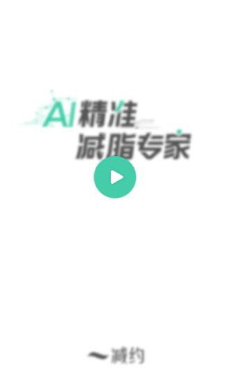 减约2021官方版下载