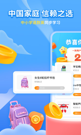 学宝教育下载最新版