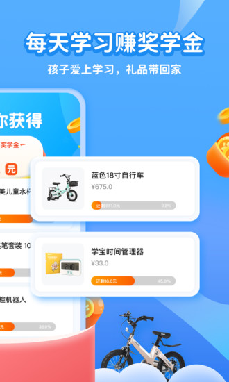 学宝教育下载破解版