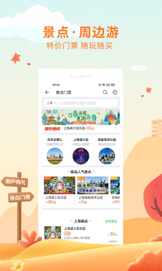 途牛旅游旧版本最新版
